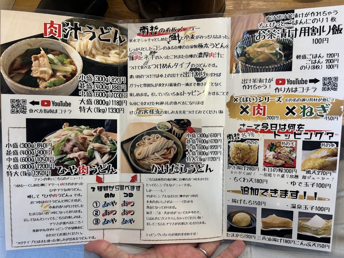 Menu Nan-Tetsu-2