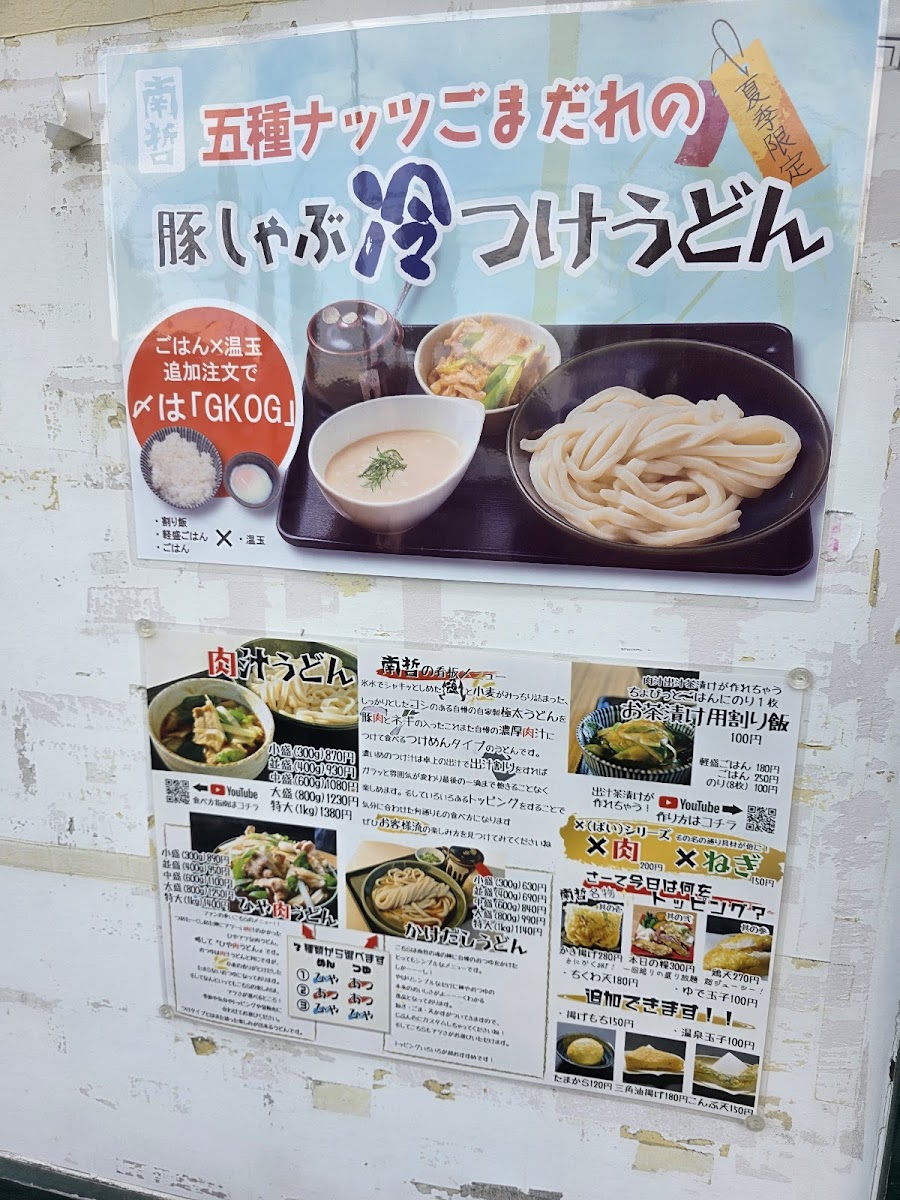 Menu Nan-Tetsu-3