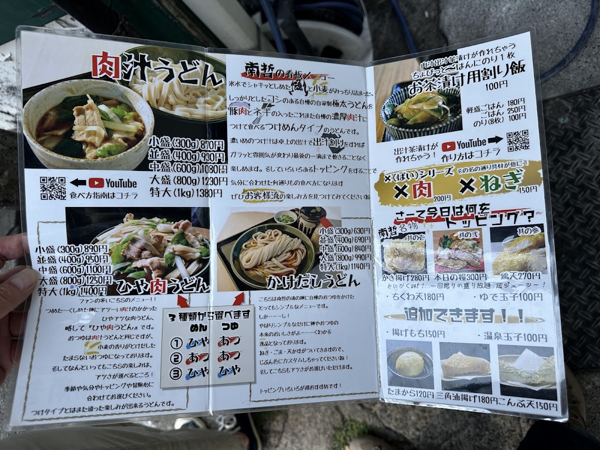 Menu Nan-Tetsu-4