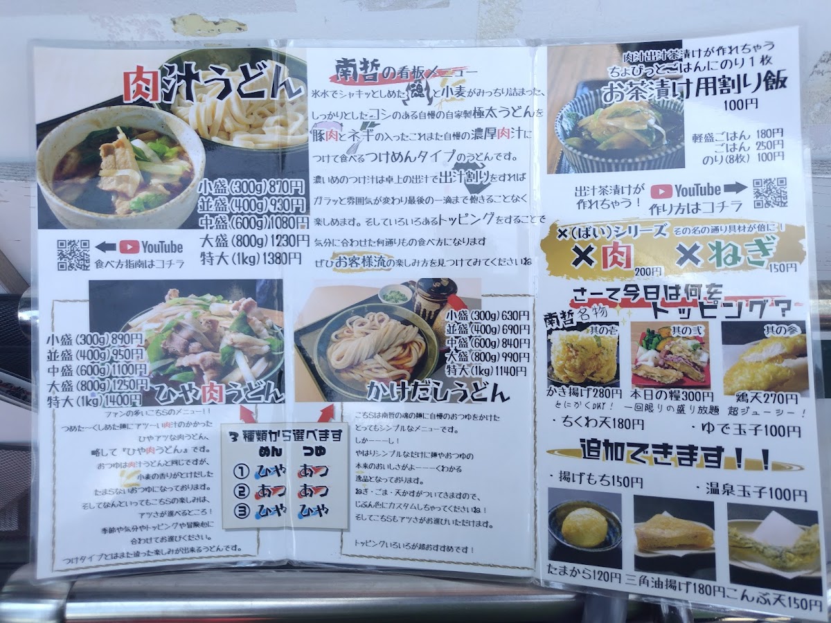 Menu Nan-Tetsu-5