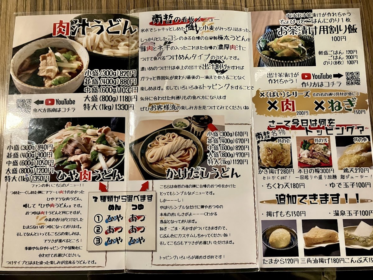 Menu Nan-Tetsu-6