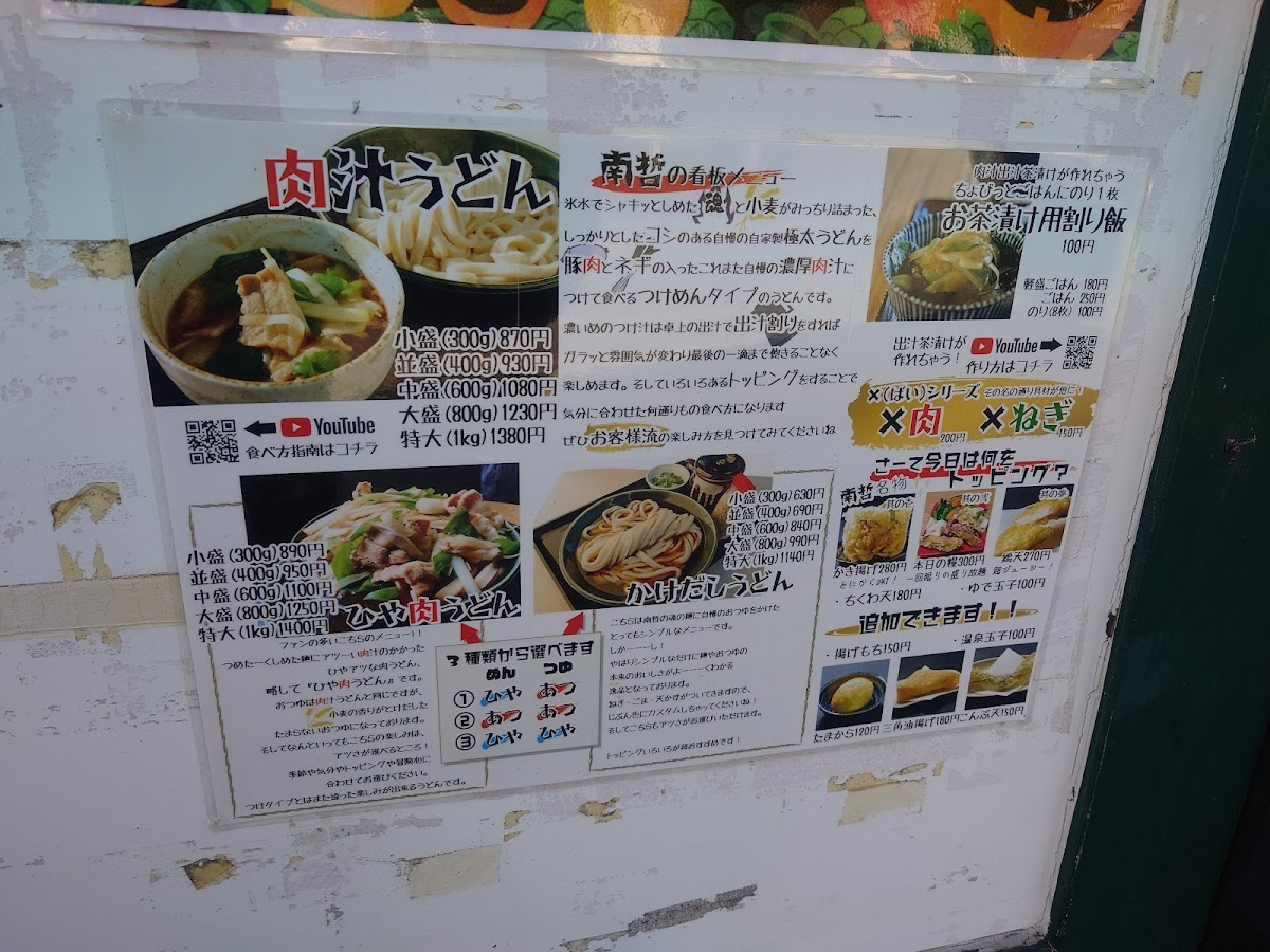 Menu Nan-Tetsu-7