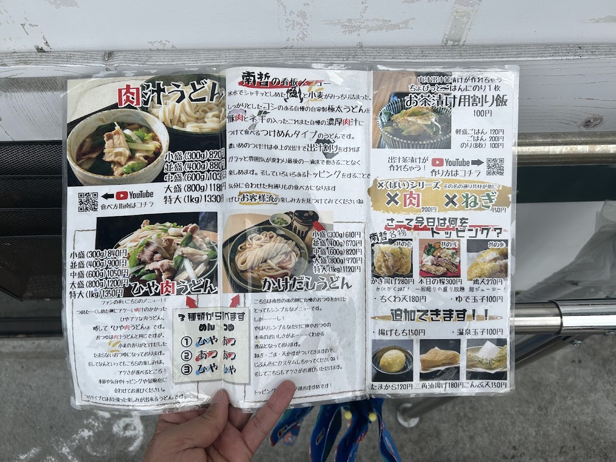 Menu Nan-Tetsu-8