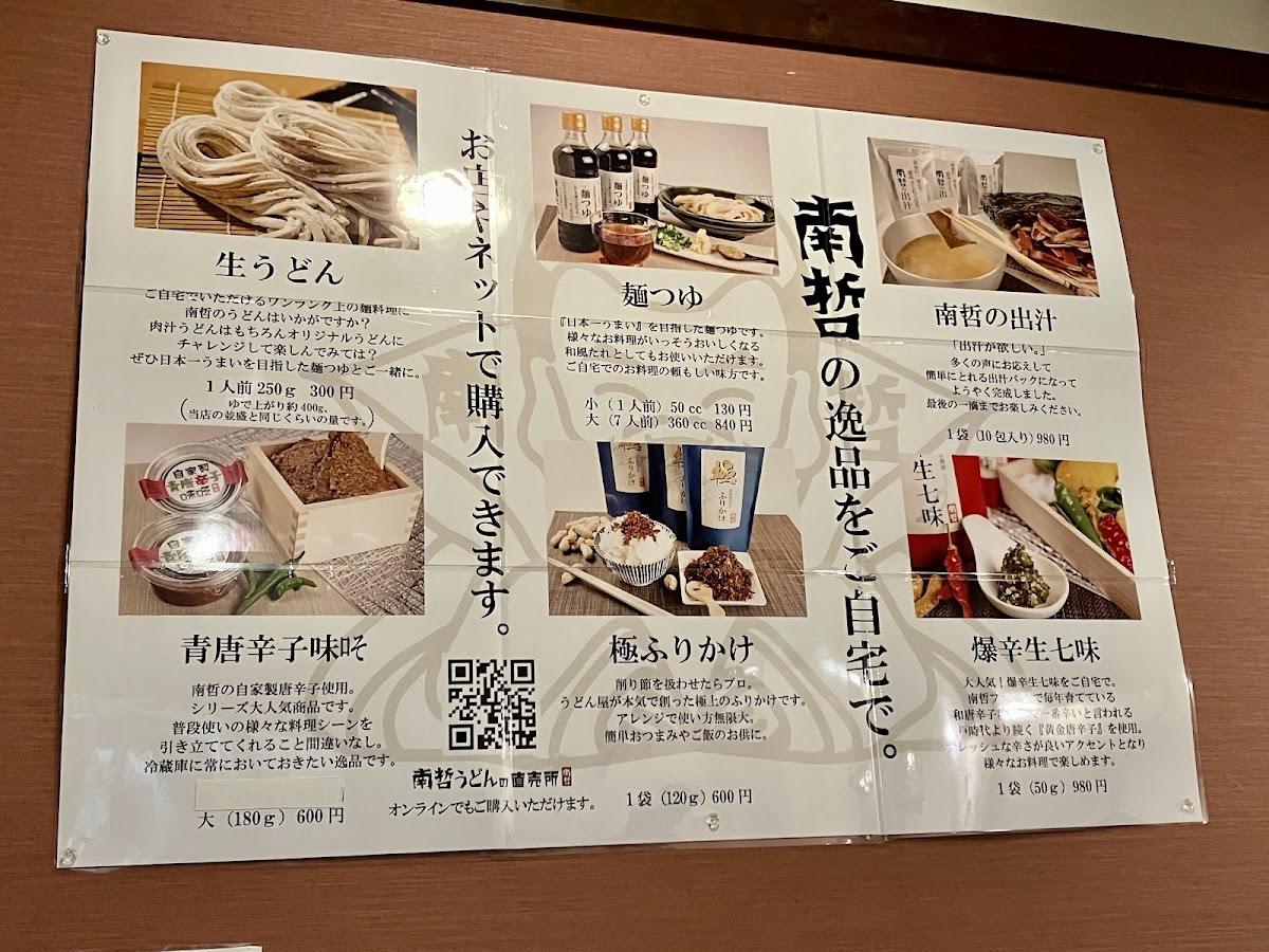 Menu Nan-Tetsu-9