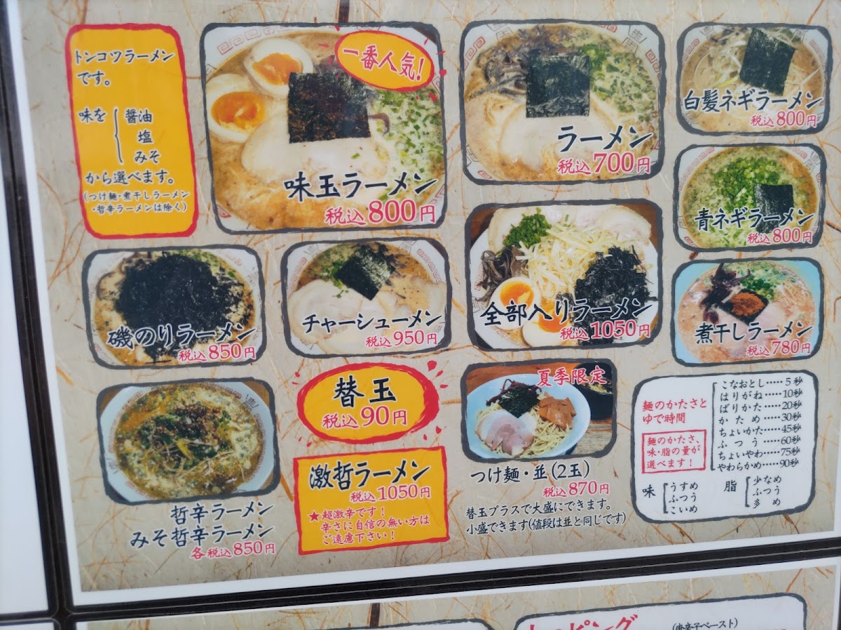 Menu Nanadaime Tetsumen Yamatoten-1