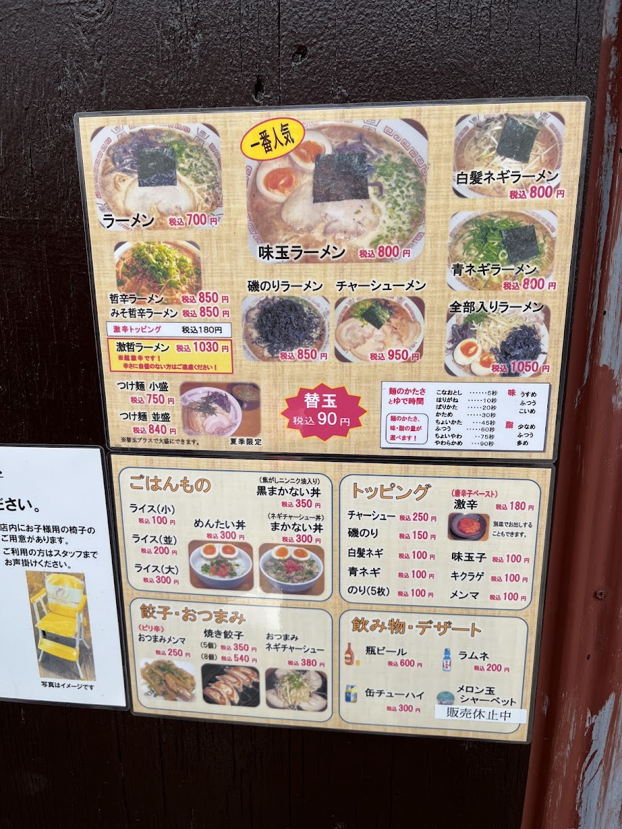Menu Nanadaime Tetsumen Yamatoten-10