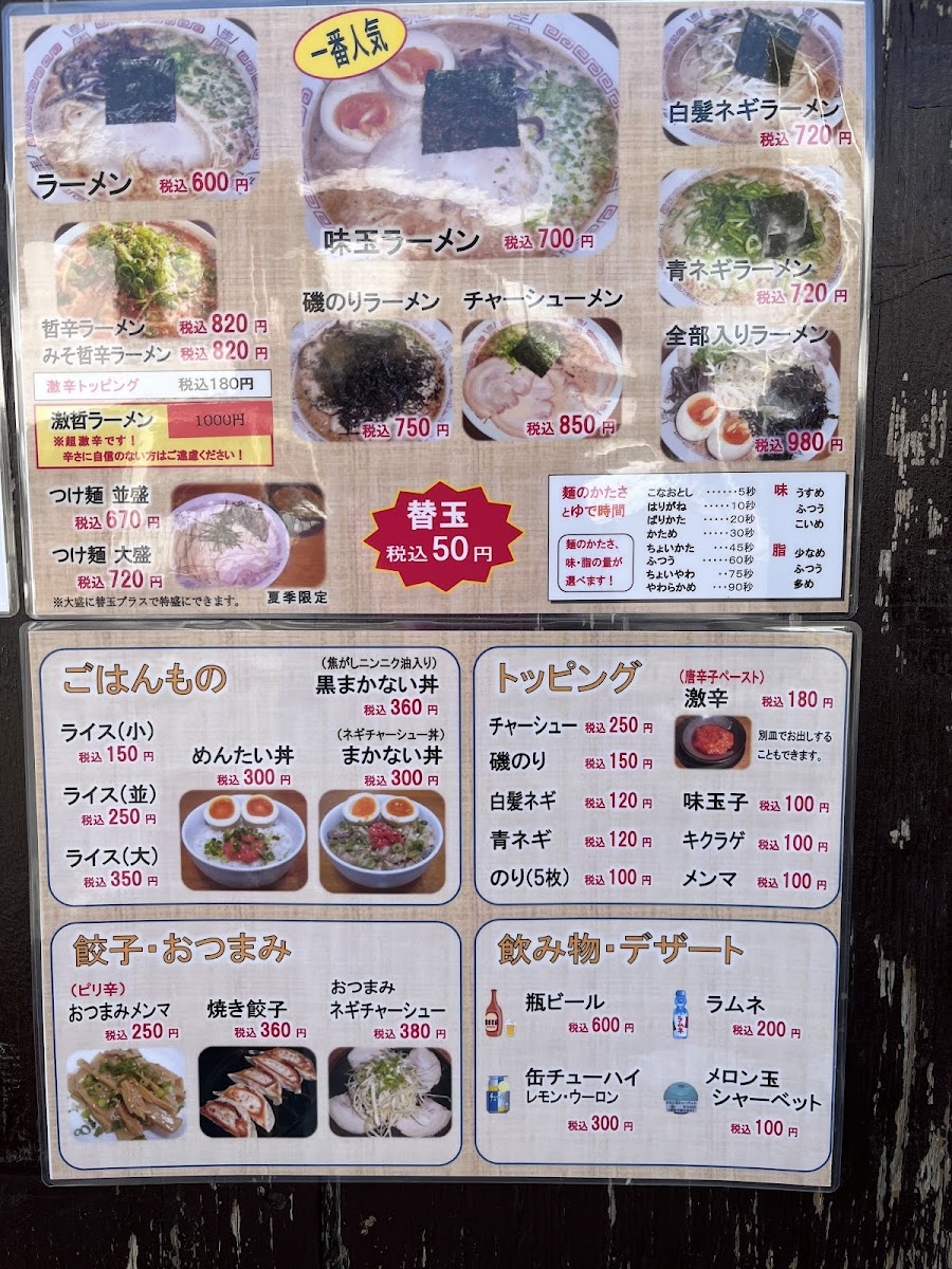 Menu Nanadaime Tetsumen Yamatoten-5