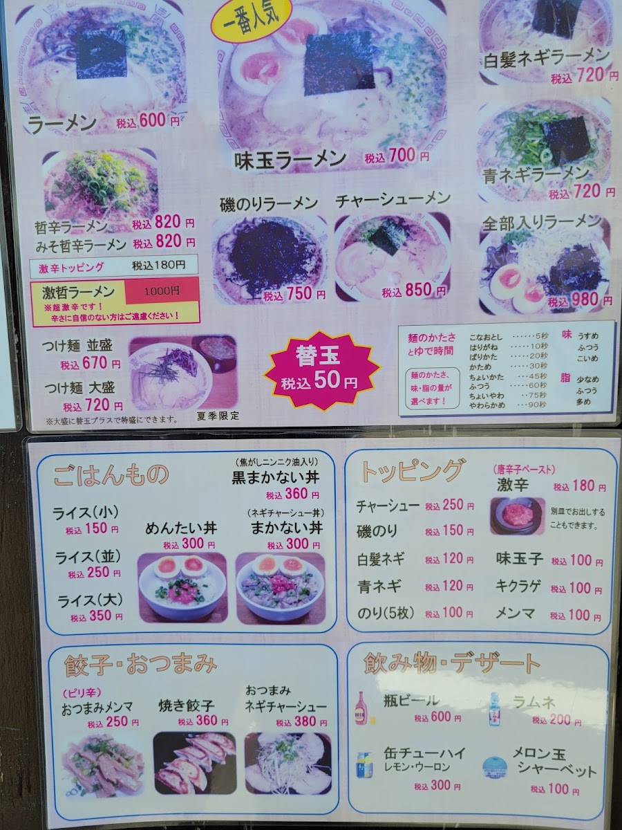 Menu Nanadaime Tetsumen Yamatoten-6