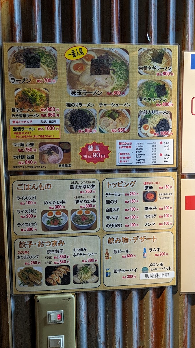 Menu Nanadaime Tetsumen Yamatoten-8
