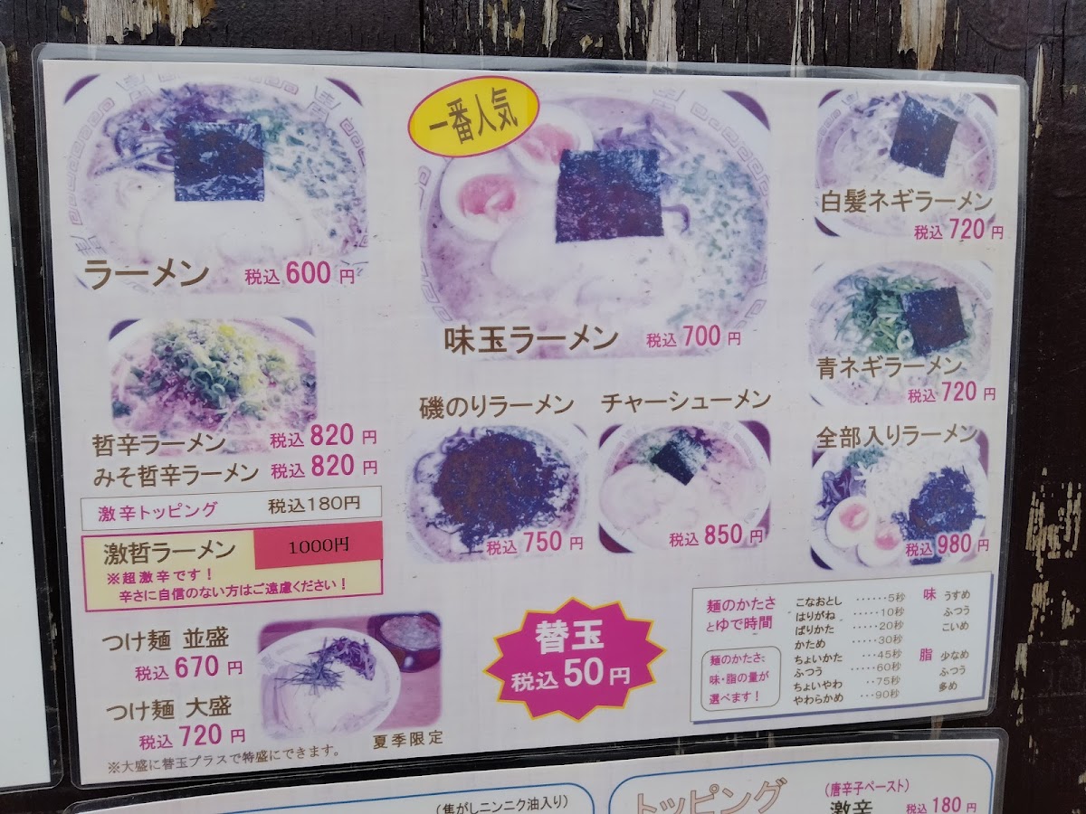 Menu Nanadaime Tetsumen Yamatoten-9