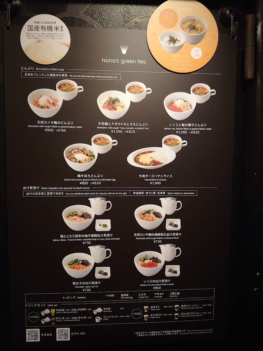 Menu Nana's Green Tea-6