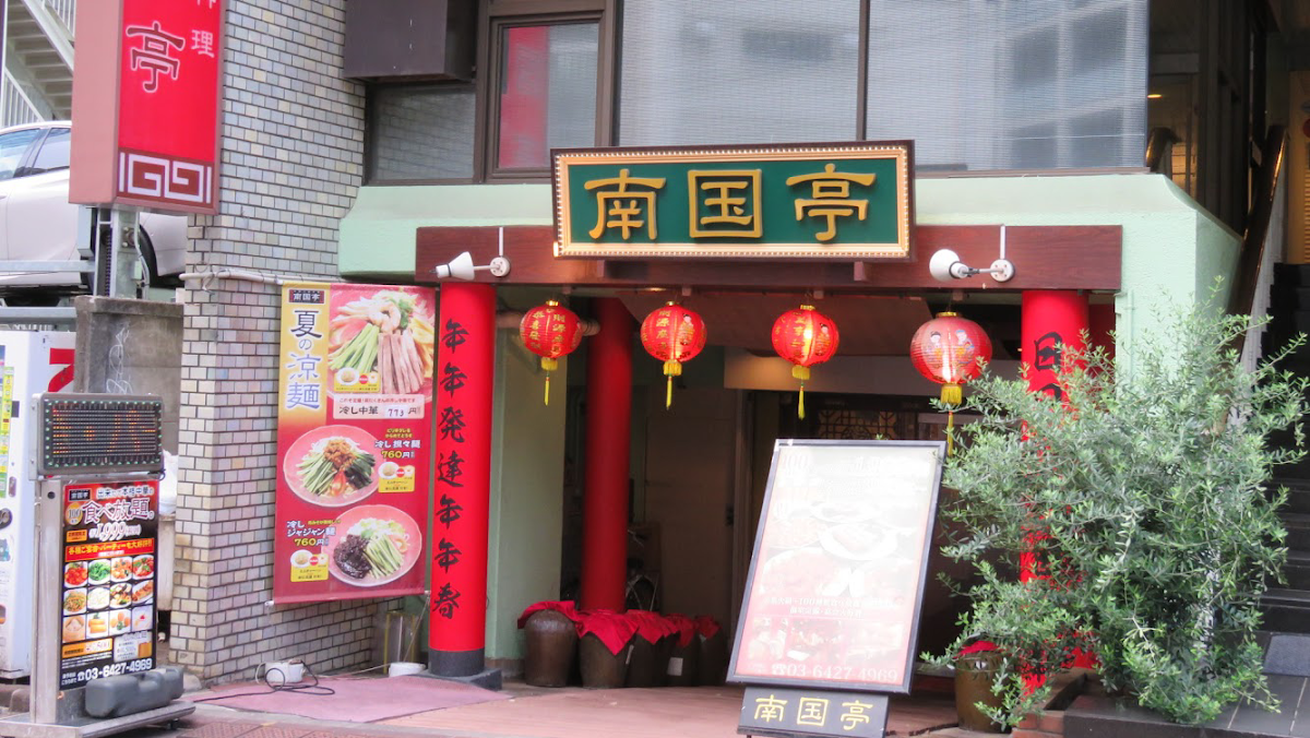 Nangokutei Shibuyaekimaeten