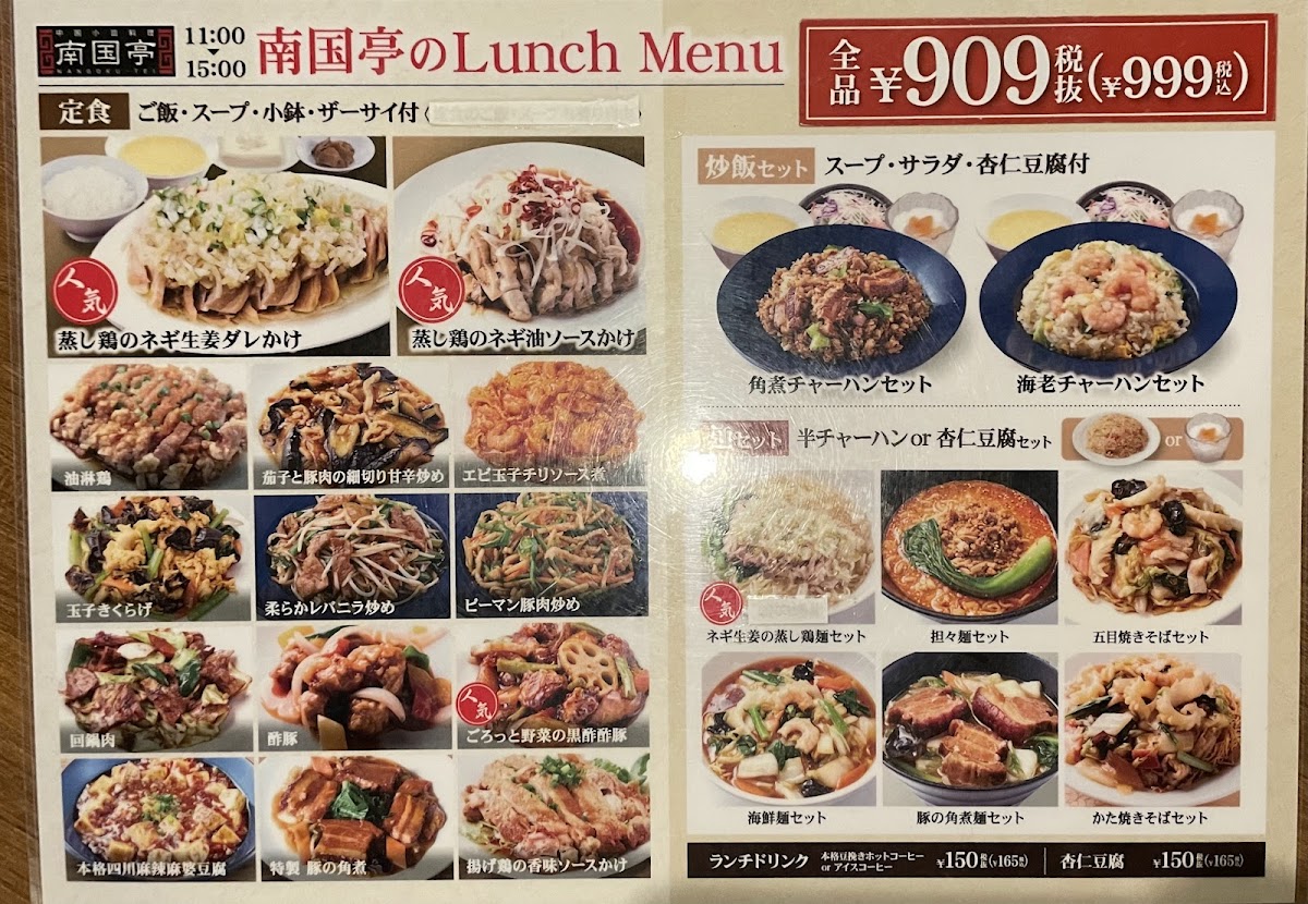 Menu Nangokutei Shibuyaekimaeten-1