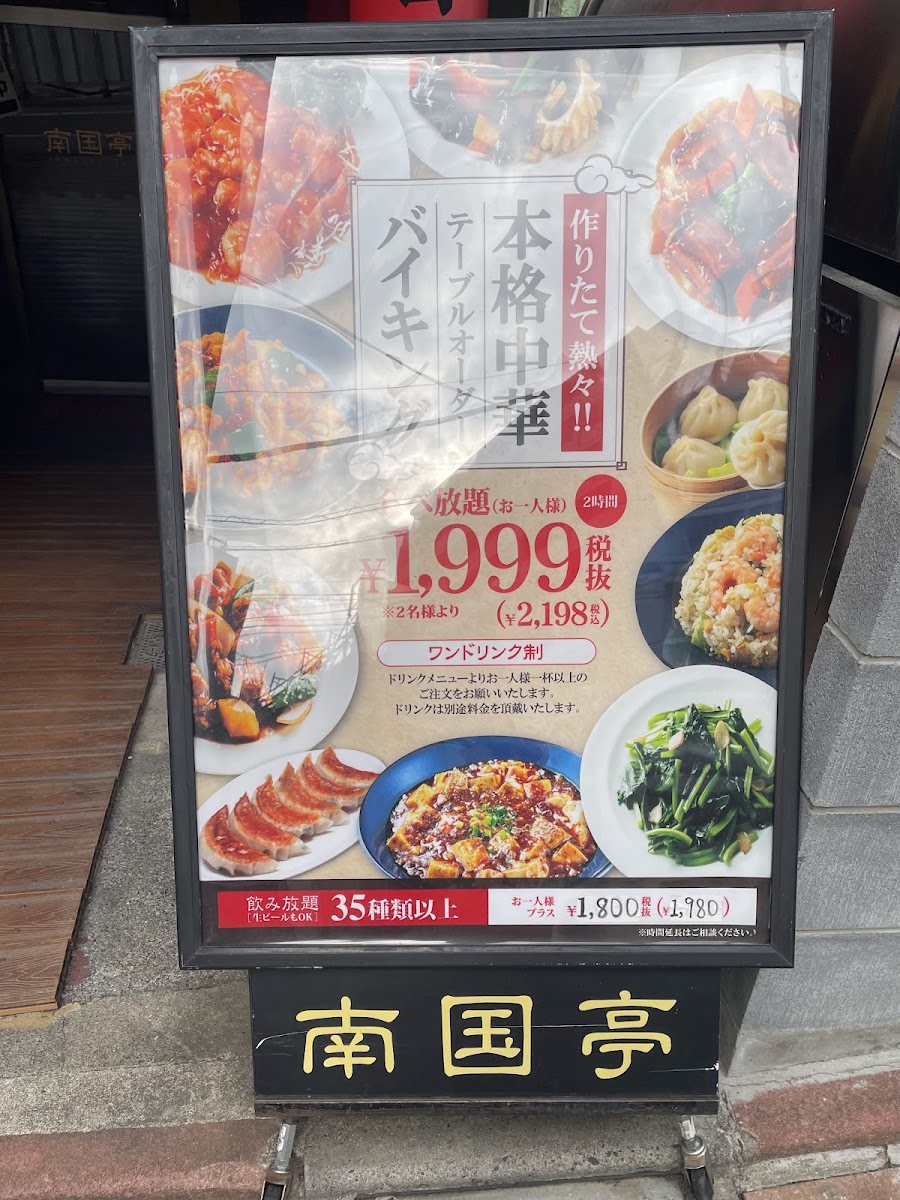 Menu Nangokutei Shibuyaekimaeten-10