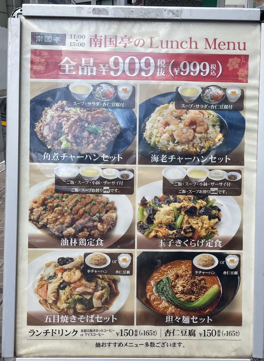 Menu Nangokutei Shibuyaekimaeten-2