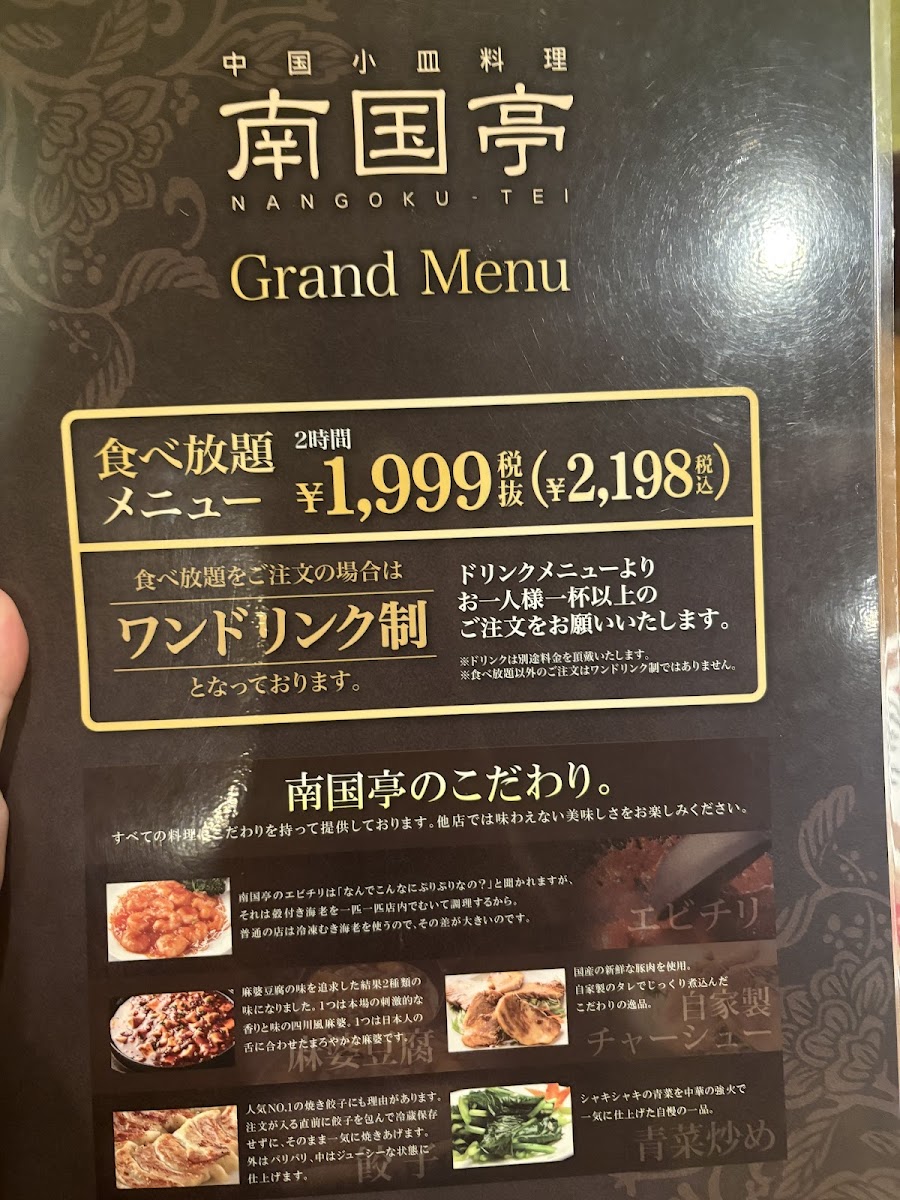 Menu Nangokutei Shibuyaekimaeten-4