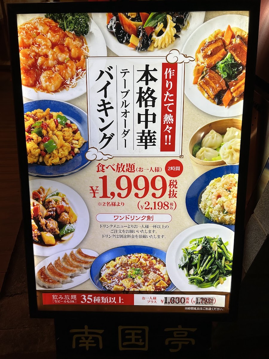 Menu Nangokutei Shibuyaekimaeten-5
