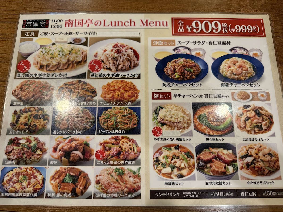 Menu Nangokutei Shibuyaekimaeten-7