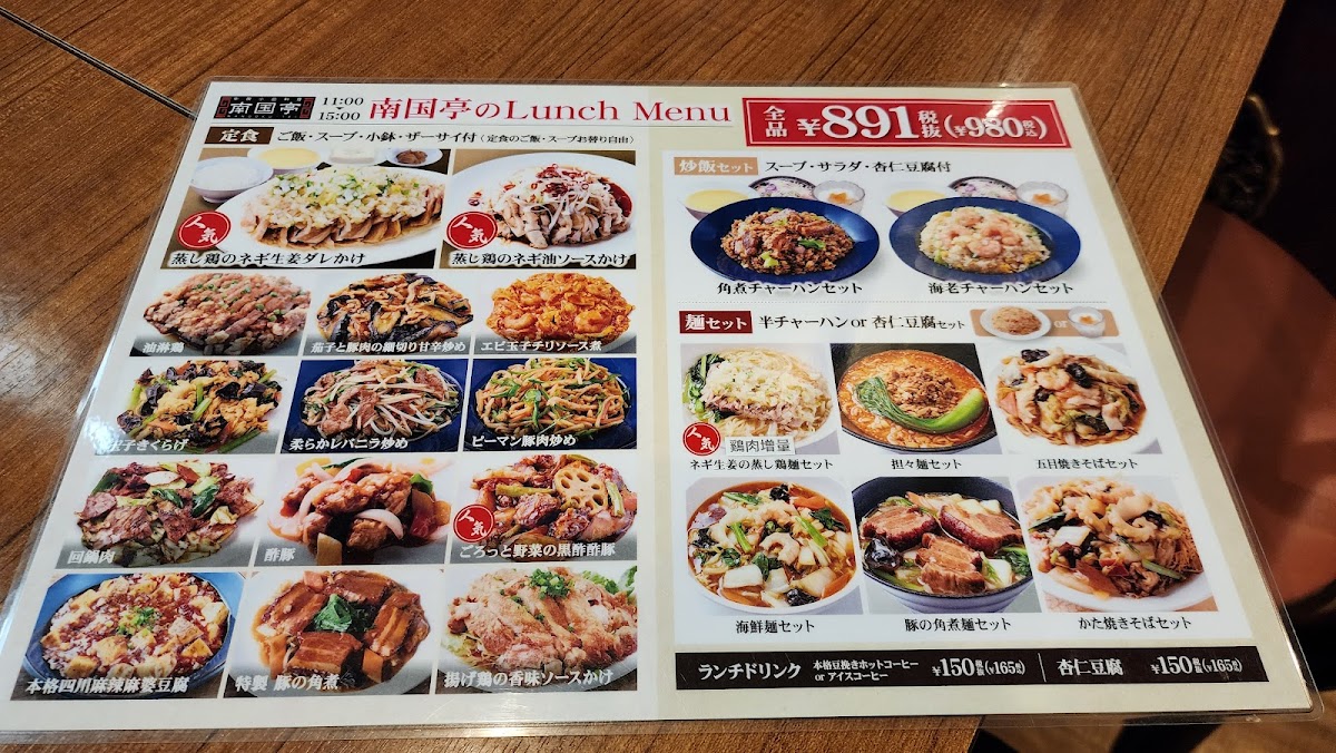 Menu Nangokutei Shibuyaekimaeten-8