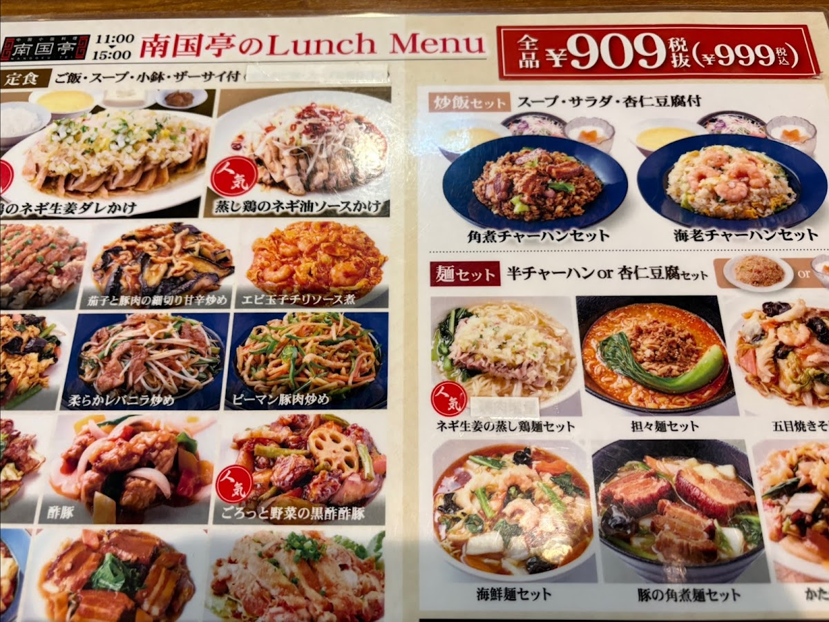 Menu Nangokutei Shibuyaekimaeten-9
