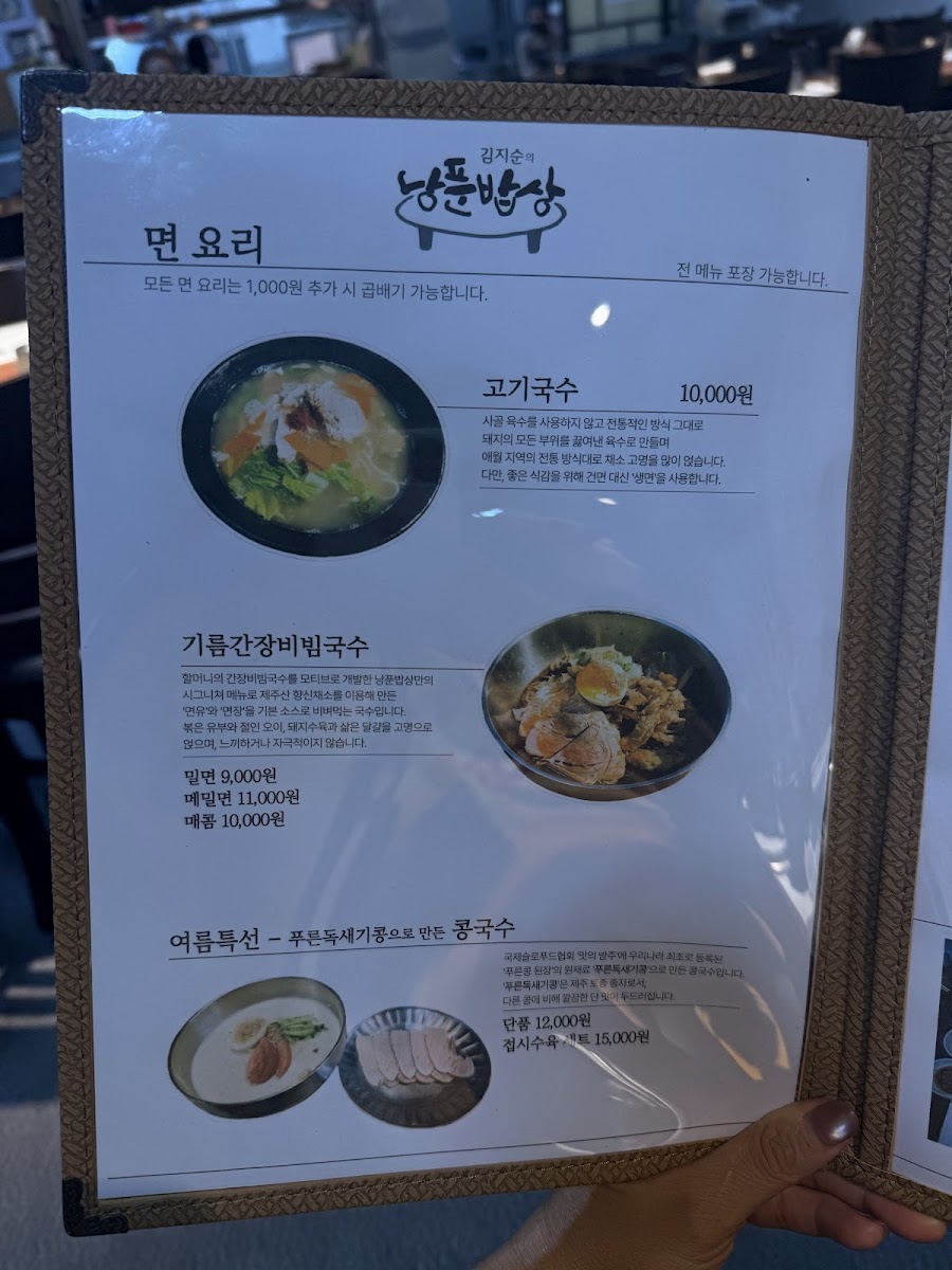 Menu Nangpunbapsang-1