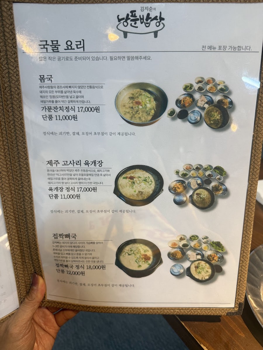 Menu Nangpunbapsang-2