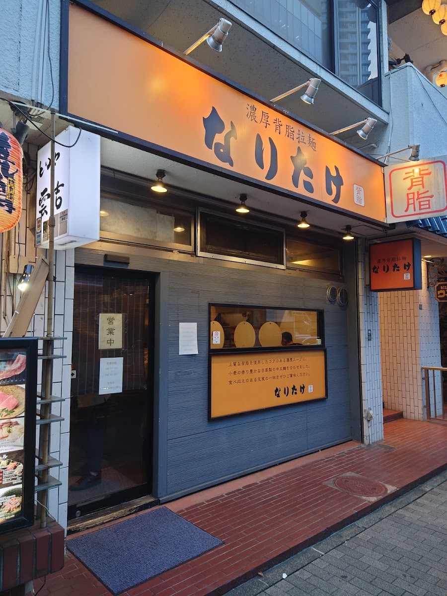 Naritake Ikebukuro