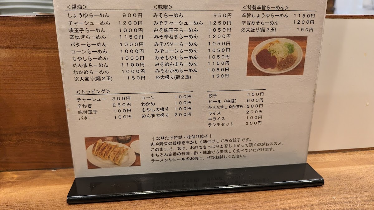 Menu Naritake Ikebukuro-5