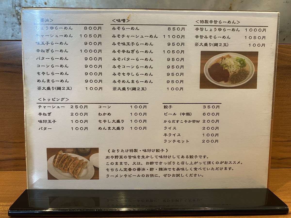 Menu Naritake Ikebukuro-6