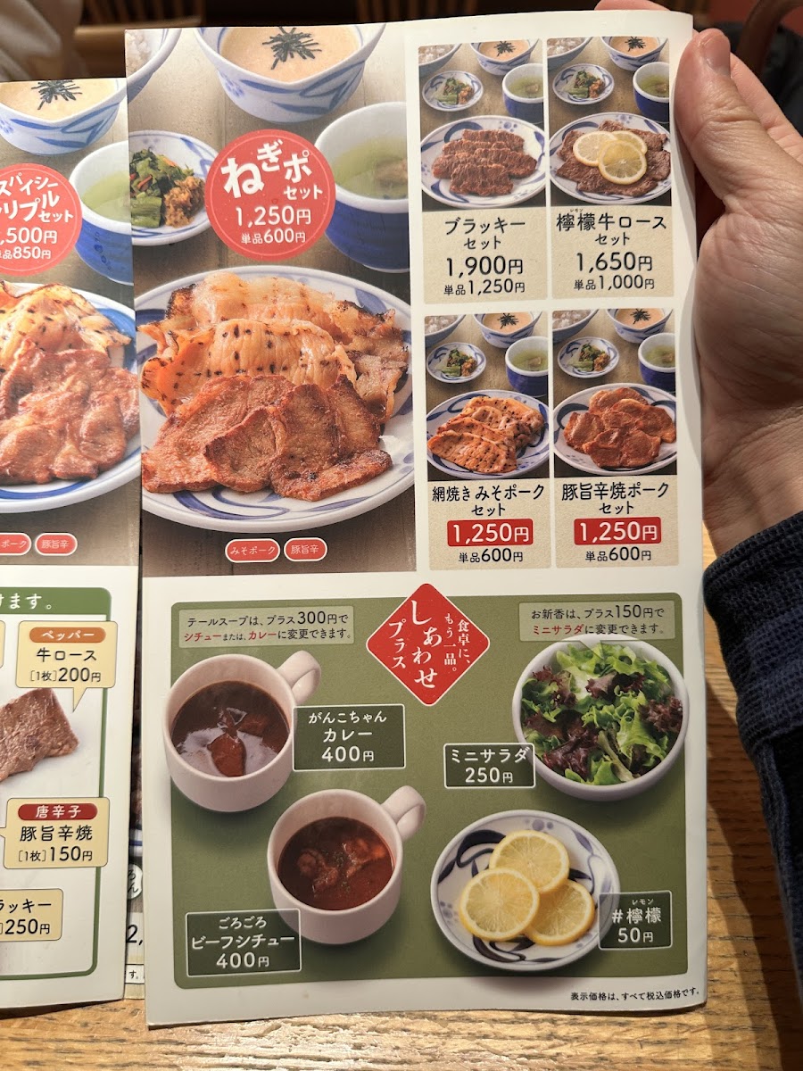 Menu Negishi Kikusui Building-7