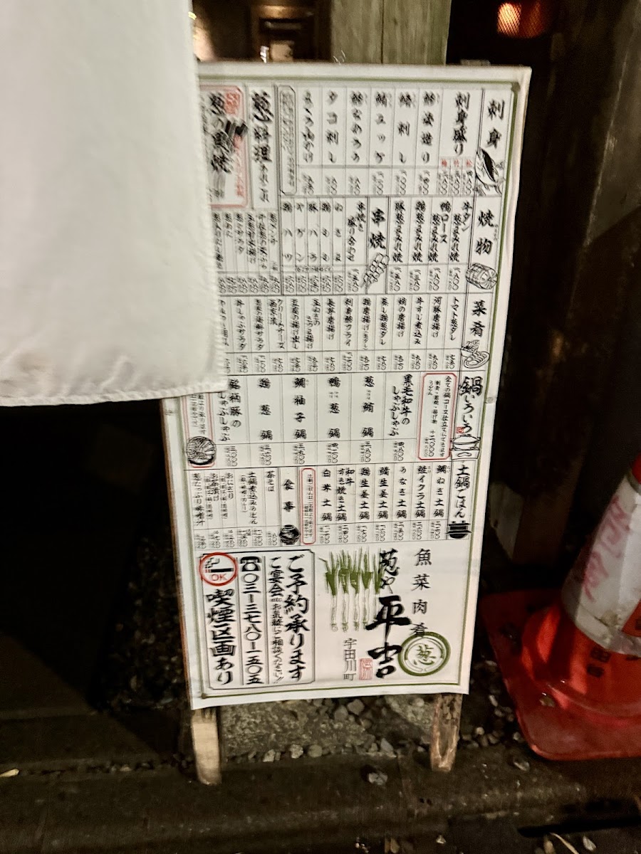 Menu Negiya Heikichi Shibuya Udagawacho-10