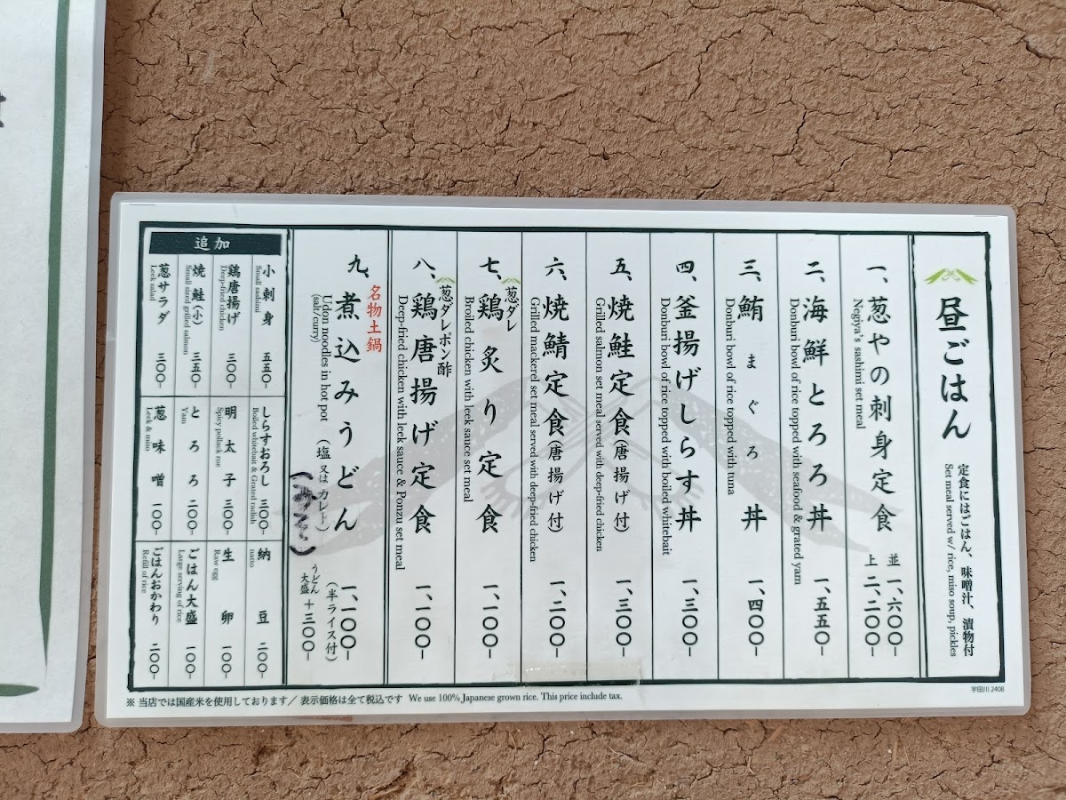 Menu Negiya Heikichi Shibuya Udagawacho-2