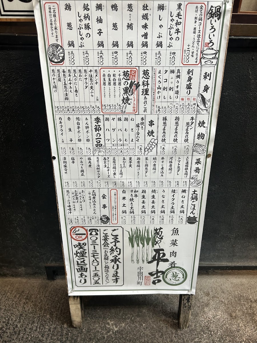 Menu Negiya Heikichi Shibuya Udagawacho-6