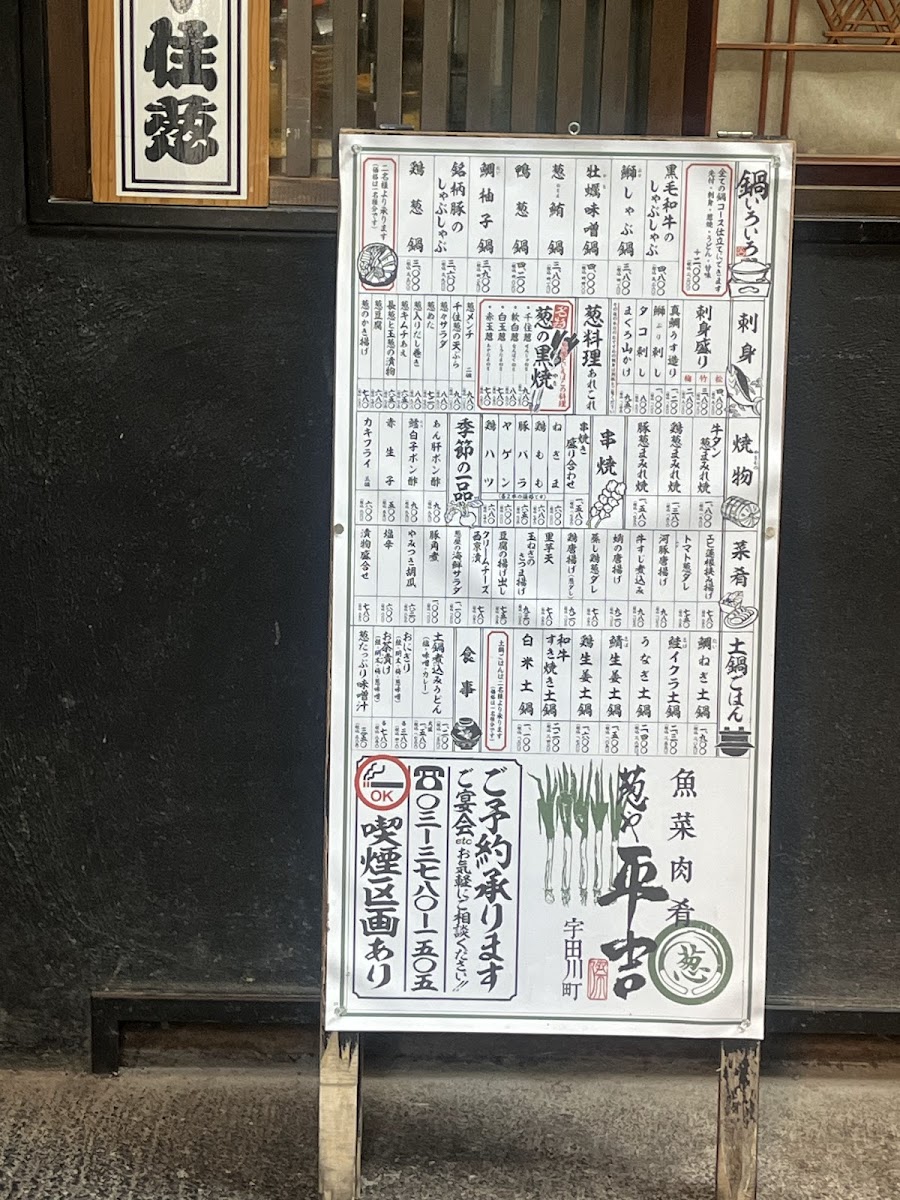 Menu Negiya Heikichi Shibuya Udagawacho-7