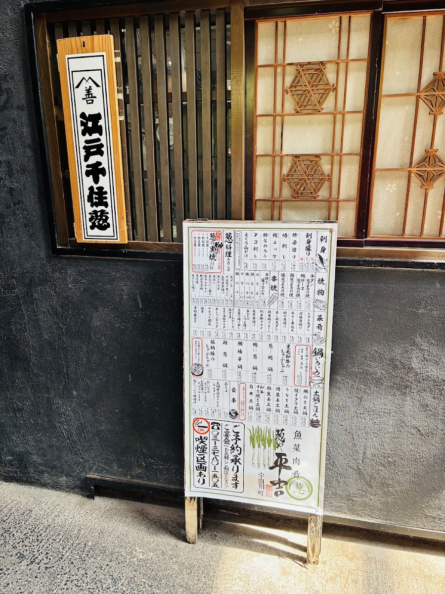Menu Negiya Heikichi Shibuya Udagawacho-9