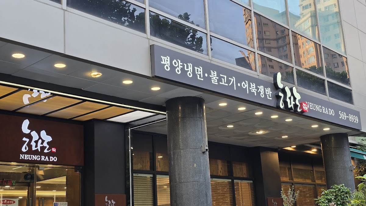 Neung Ra Do Gangnam