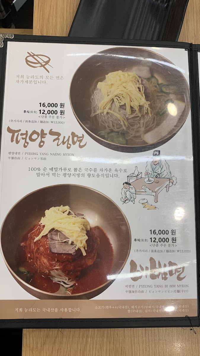 Menu Neung Ra Do Gangnam-2
