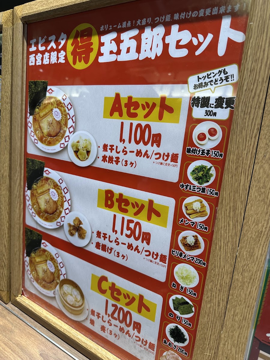 Menu Niboshiramen Tamagoro Ebisutanishinomiyaten-1