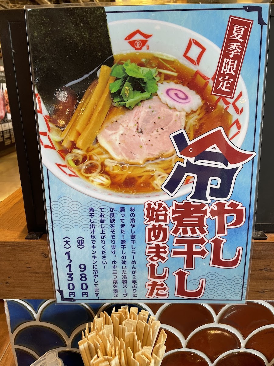 Menu Niboshiramen Tamagoro Ebisutanishinomiyaten-5