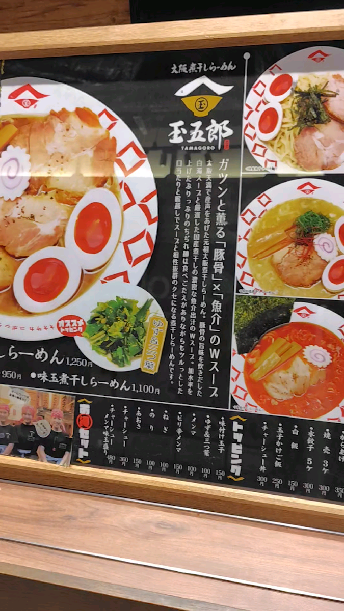 Menu Niboshiramen Tamagoro Ebisutanishinomiyaten-7