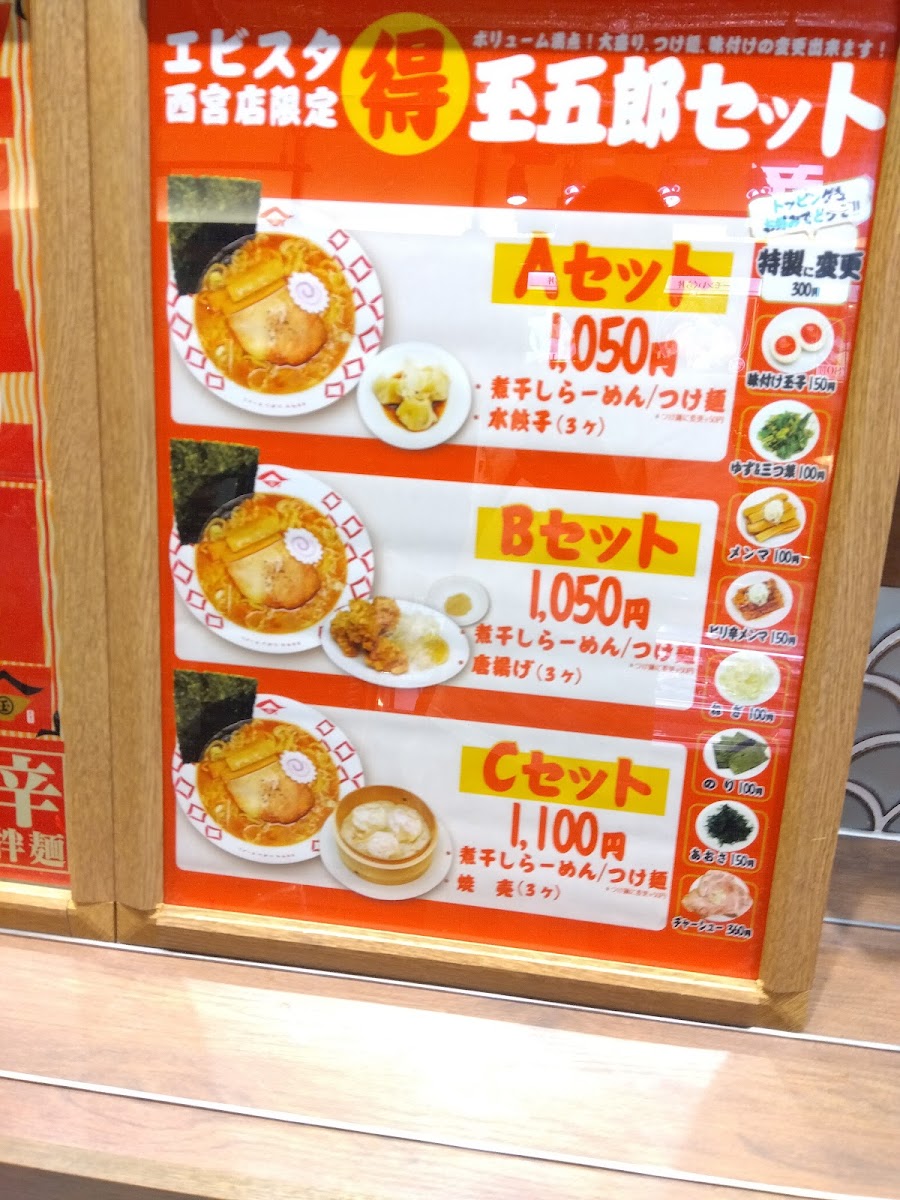 Menu Niboshiramen Tamagoro Ebisutanishinomiyaten-9
