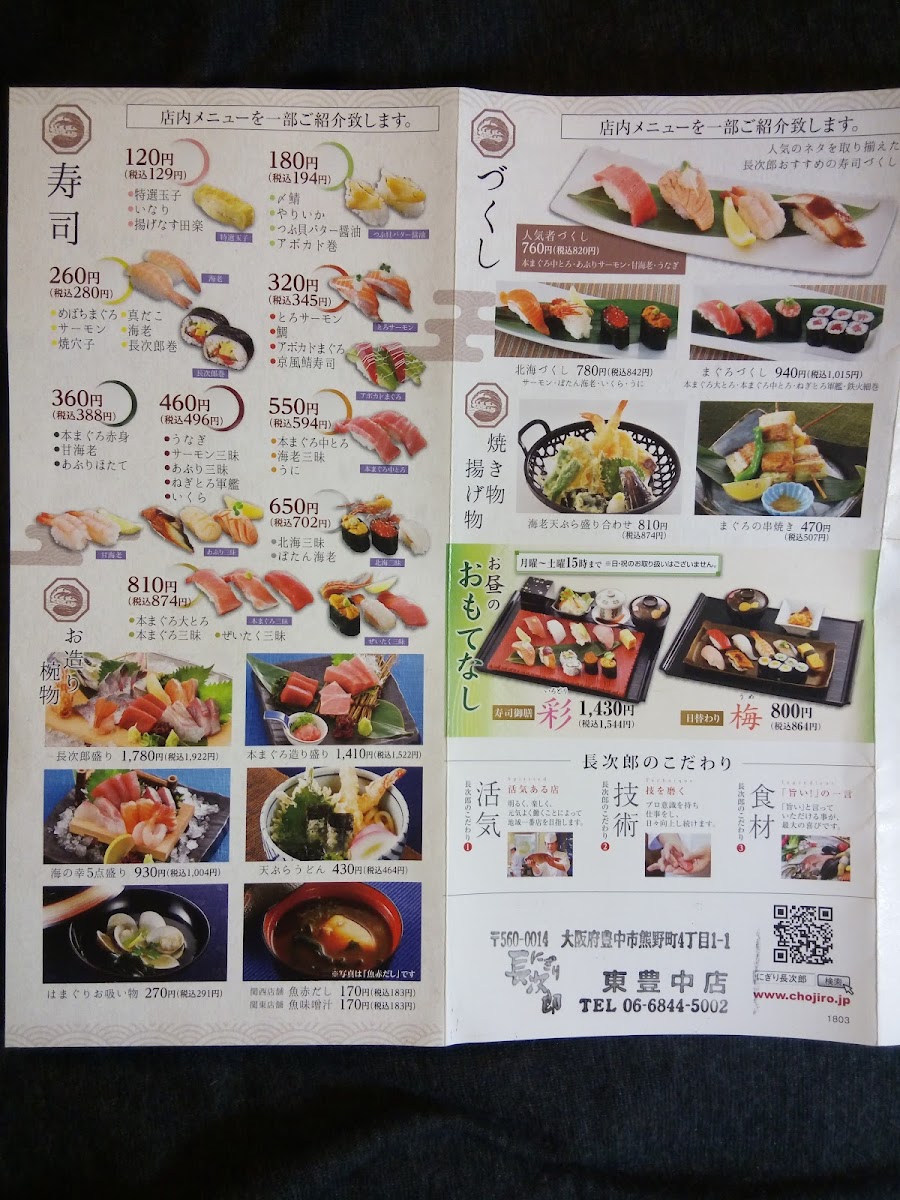 Menu Nigiri Chojiro Higashitoyonaka-1