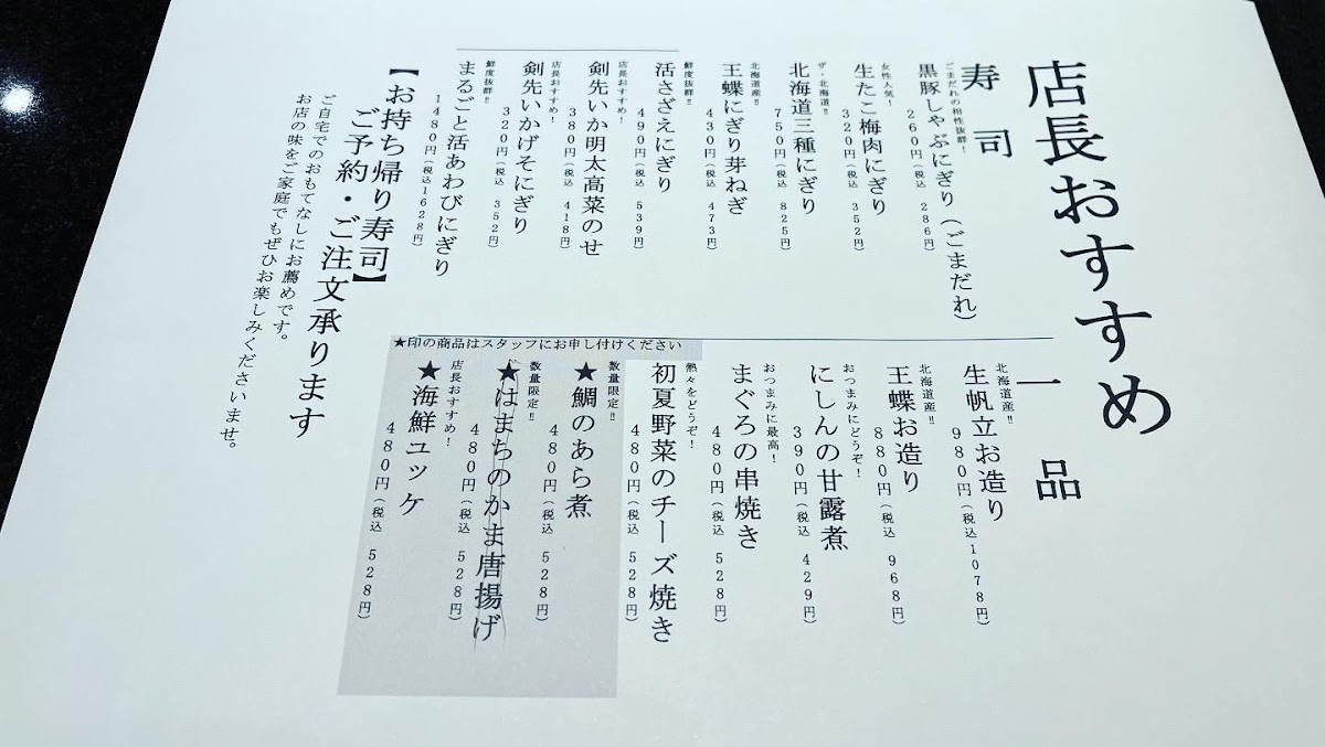 Menu Nigiri Chojiro Hirabari-9