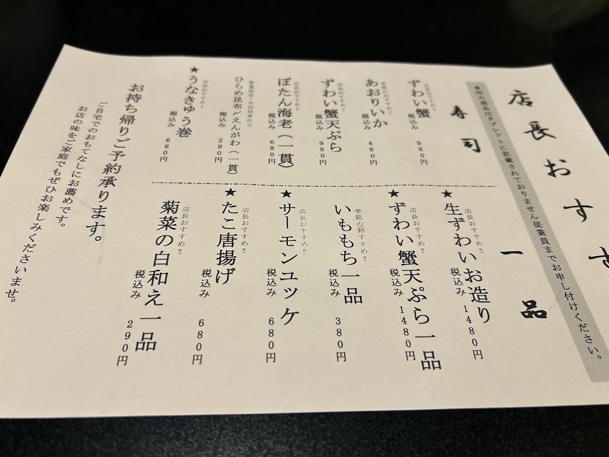 Menu Nigiri Chojiro - Kitayama Shichiku-5