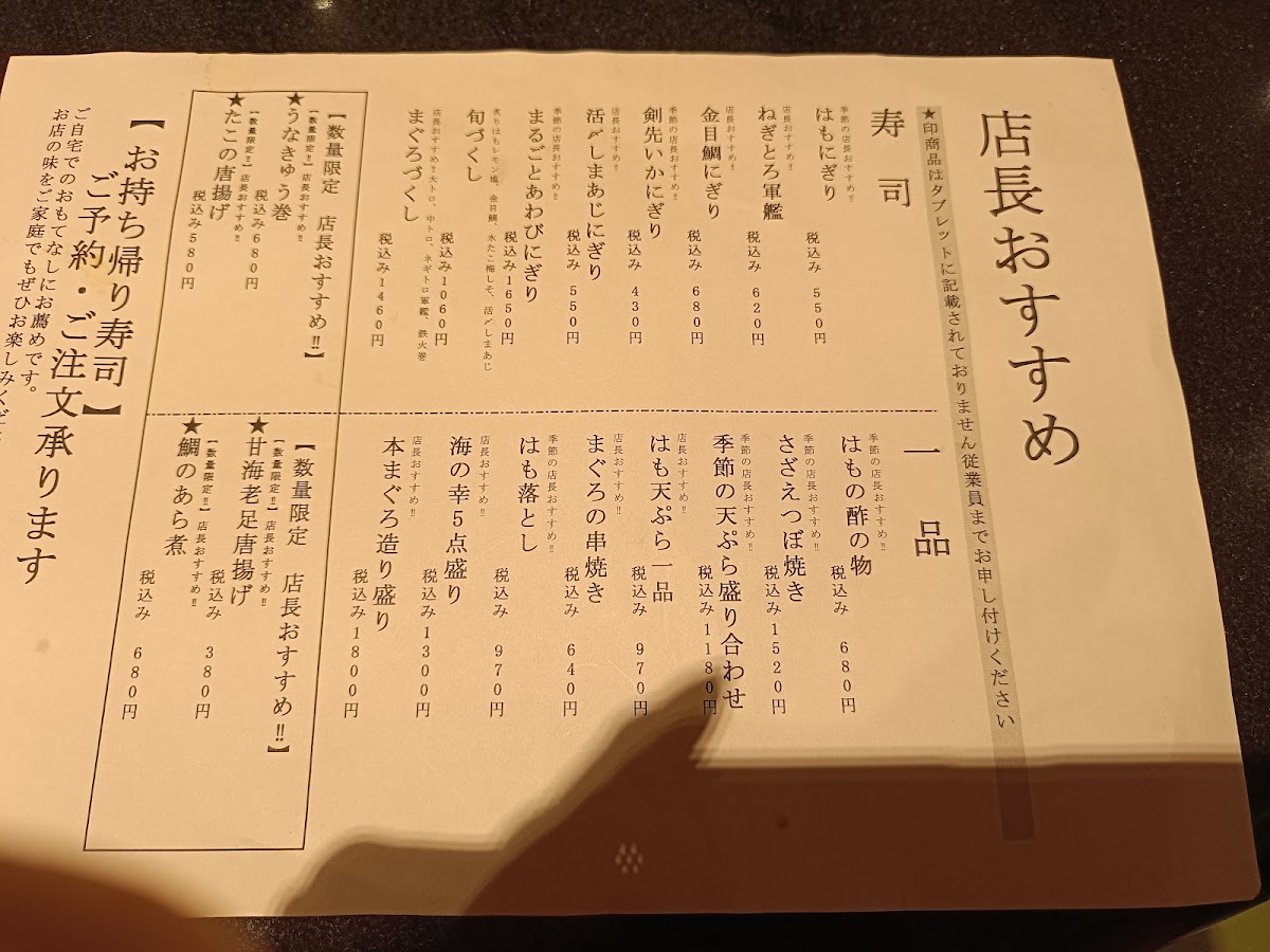 Menu Nigiri Chojiro - Kitayama Shichiku-8