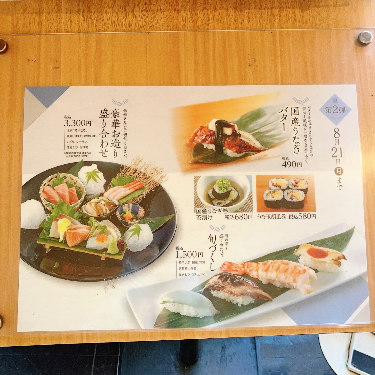 Menu Nigiri Chojiro Nagai-Koendori-3