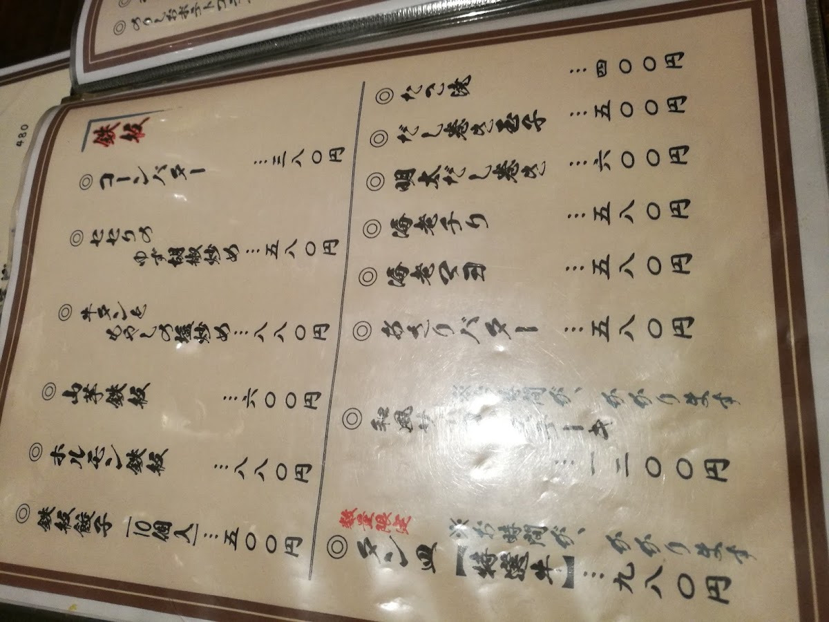 Menu Nigiwai Itoshima-3