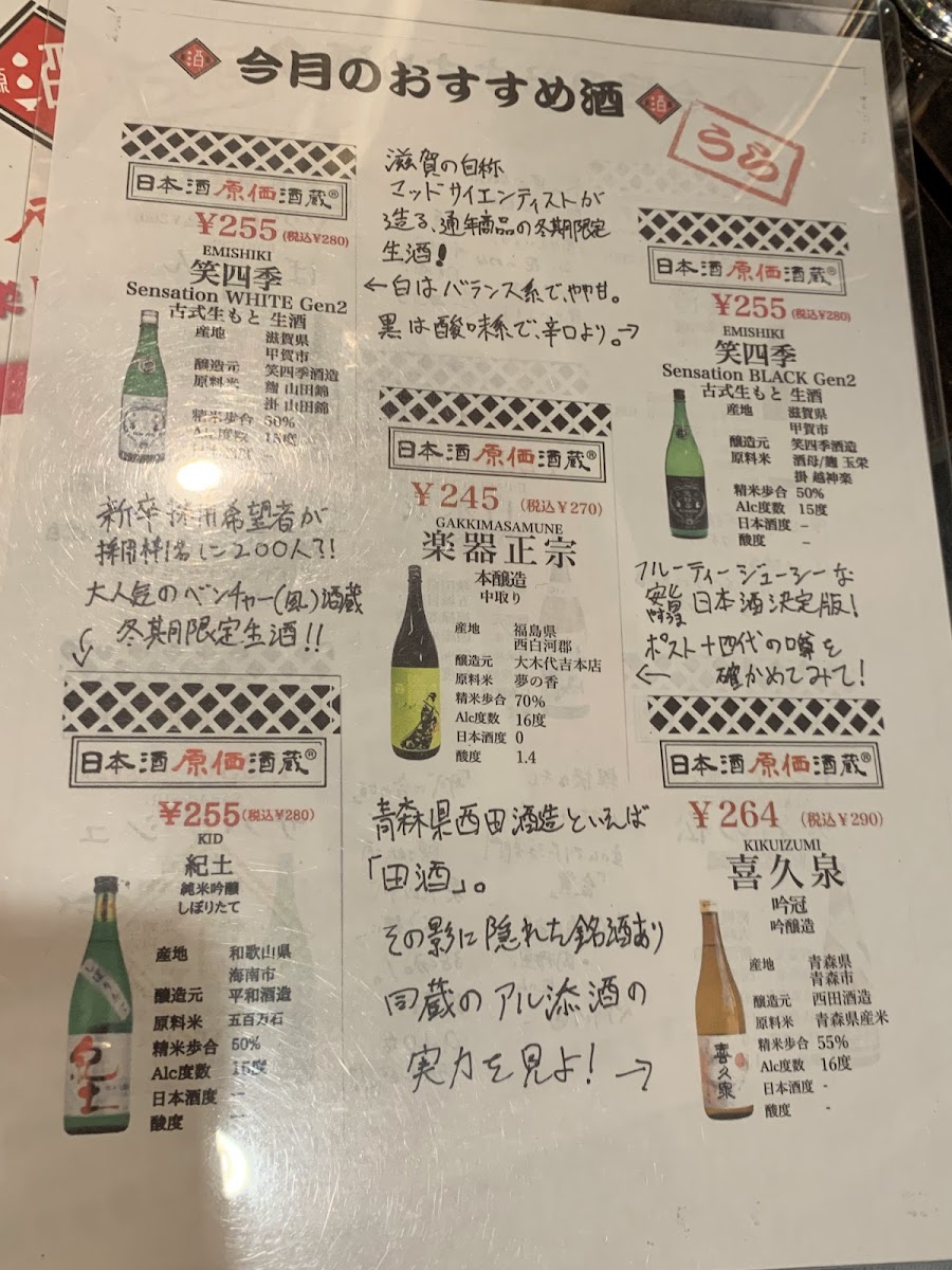 Menu Nihonshu Genka Sakagura Shinjuku Higashi Guchi East Exit-1