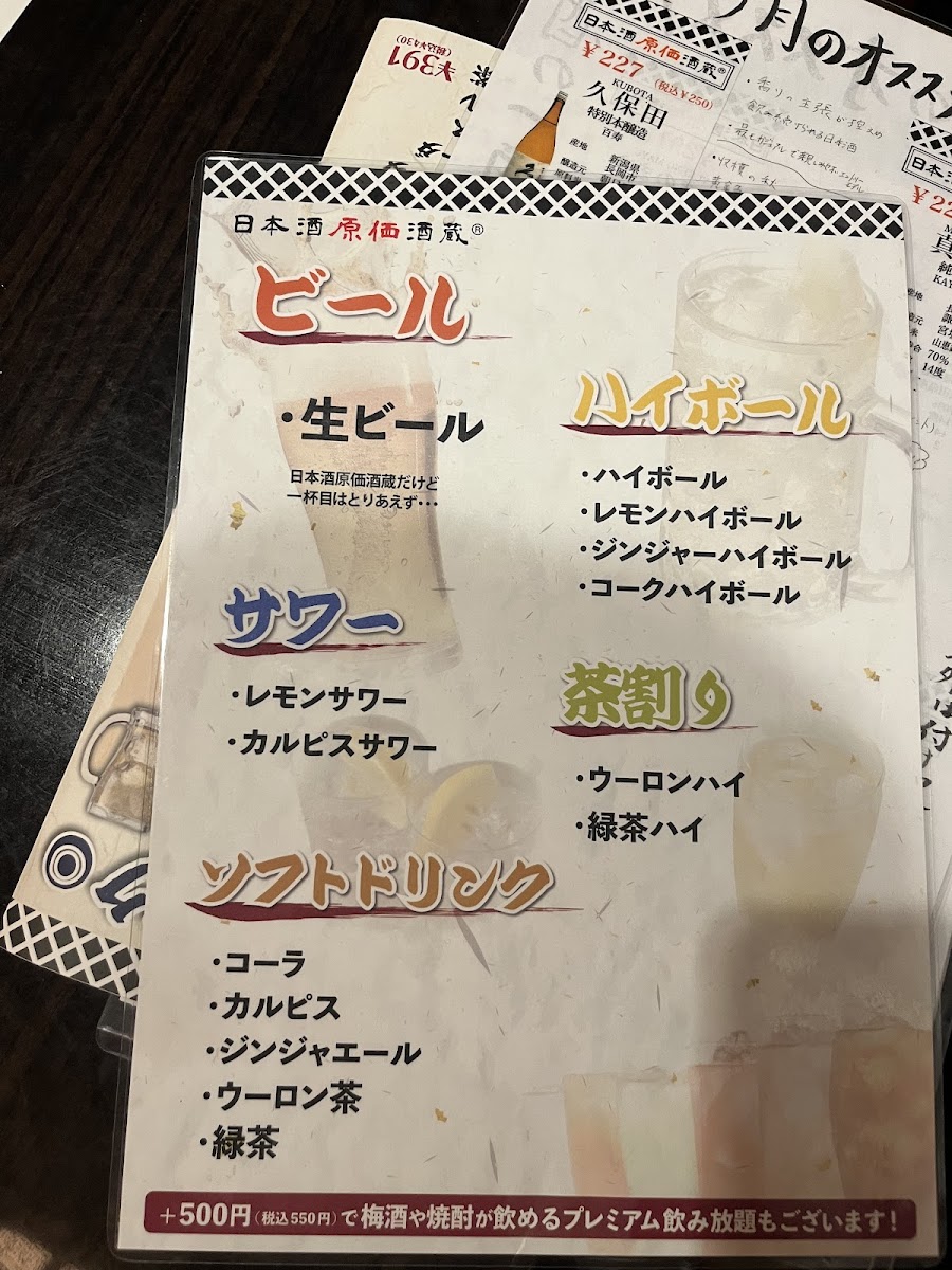 Menu Nihonshu Genka Sakagura Shinjuku Higashi Guchi East Exit-10
