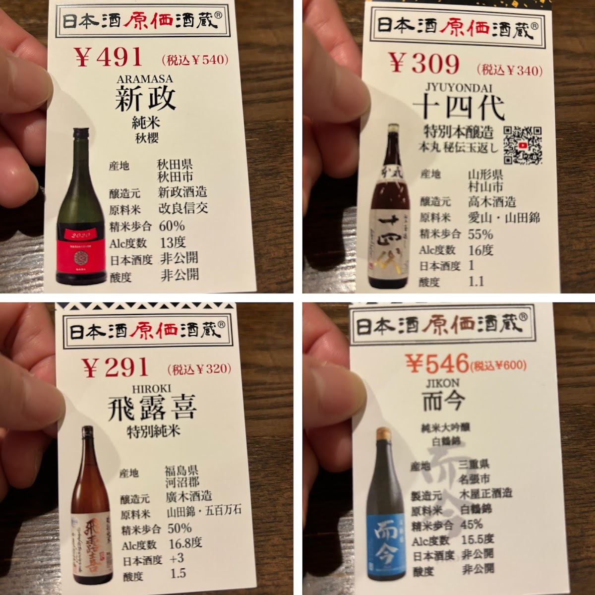 Menu Nihonshu Genka Sakagura Shinjuku Higashi Guchi East Exit-5